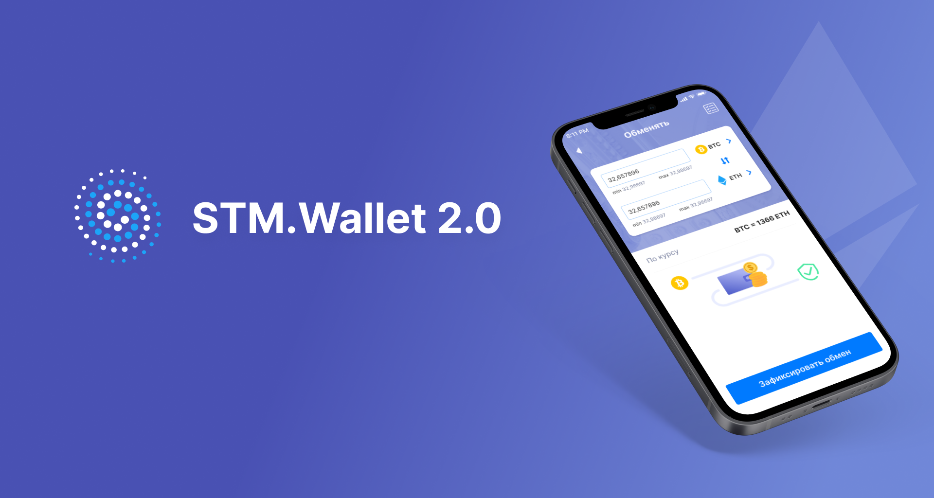 STM.Wallet 2.0 | IT Test